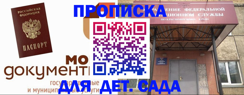 прописка гарантия в Севастополе