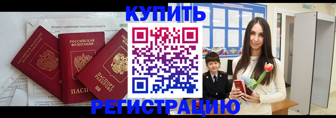 прописка для военкомата в Севастополе
