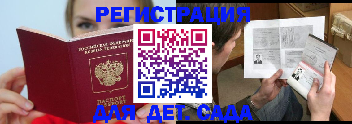 прописка регистрация в Севастополе