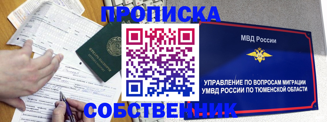 прописка в квартире в Севастополе