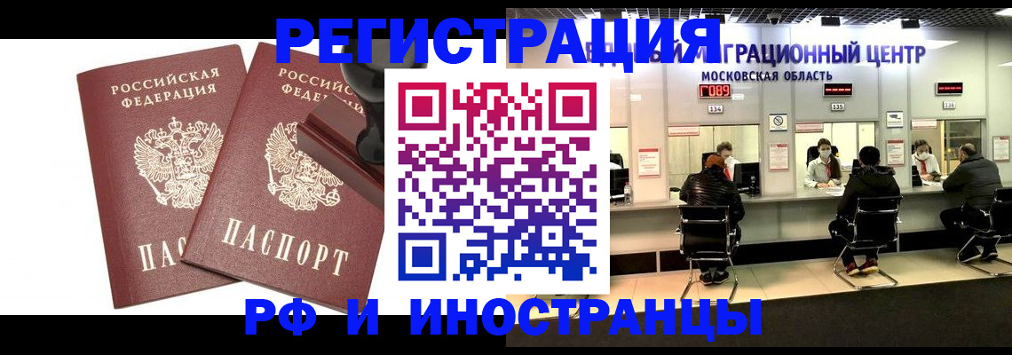 временная регистрация в Севастополе