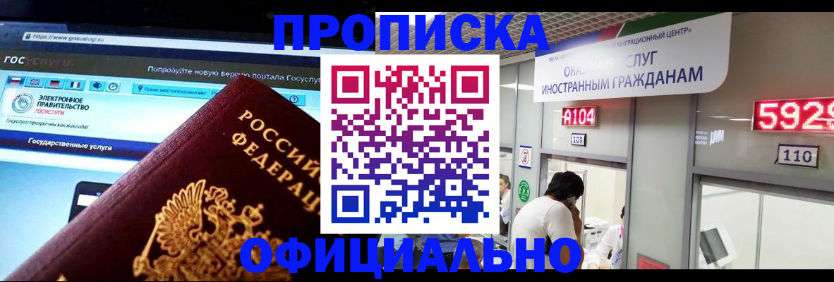 прописка ребенка в Севастополе